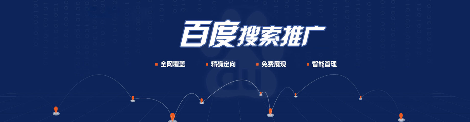 安丘百度推广返点
